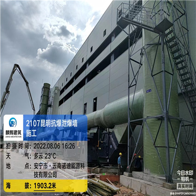 云南诺迪能源科技公司抗爆泄爆墙工程